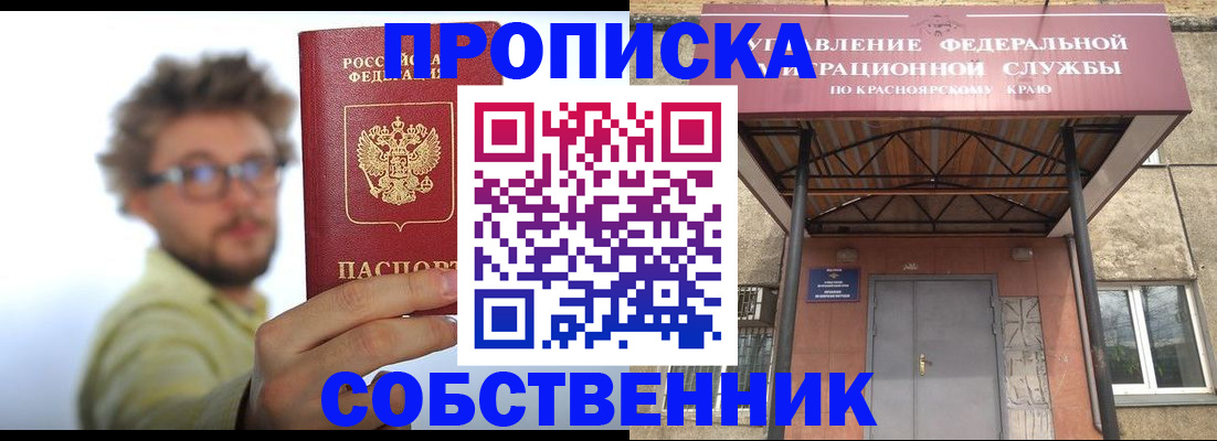 прописка для школы в Черкесске