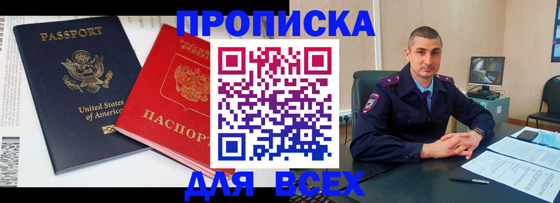 прописка гарантия в Черкесске