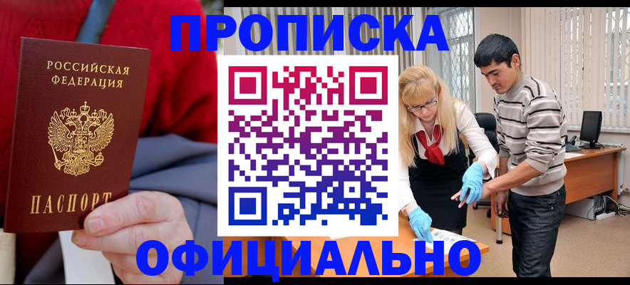 временная регистрация недорого в Черкесске