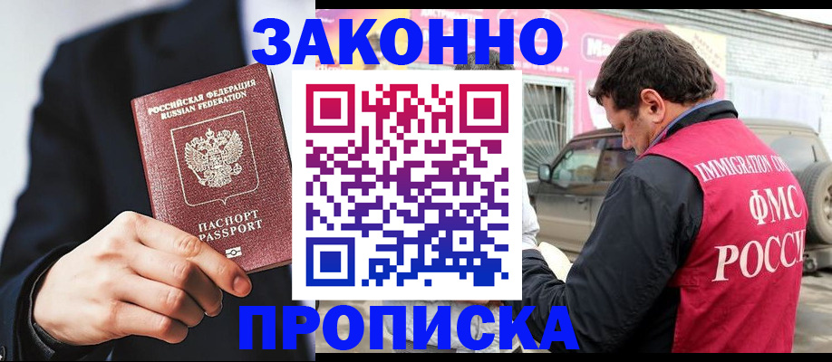 прописка в квартире в Черкесске