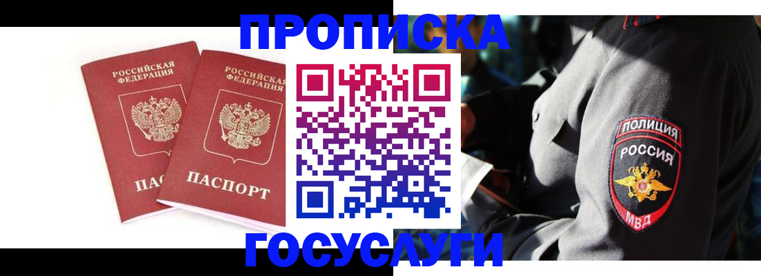 где прописаться в Черкесске