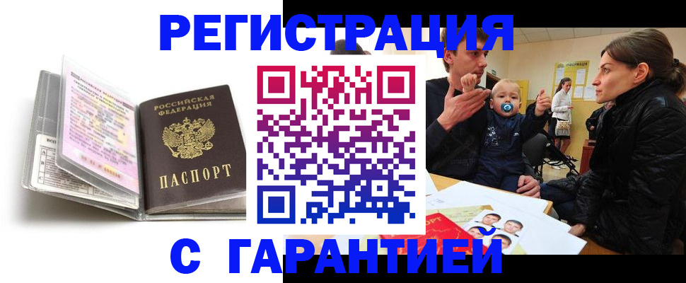 временная регистрация недорого в Черкесске